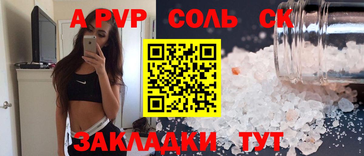 Alfa_PVP Соль  A-PVP кристаллы  Alpha PVP СК  A-PVP  Протвино  Вход с VPN 