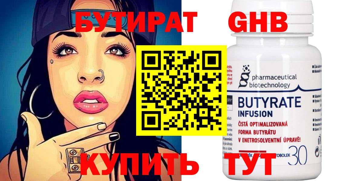 Бутират  Вход с VPN  Протвино  Бутират 99% 