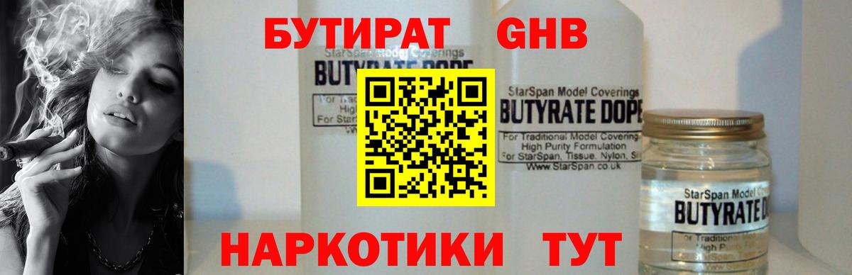 Бутират 1.4BDO Протвино