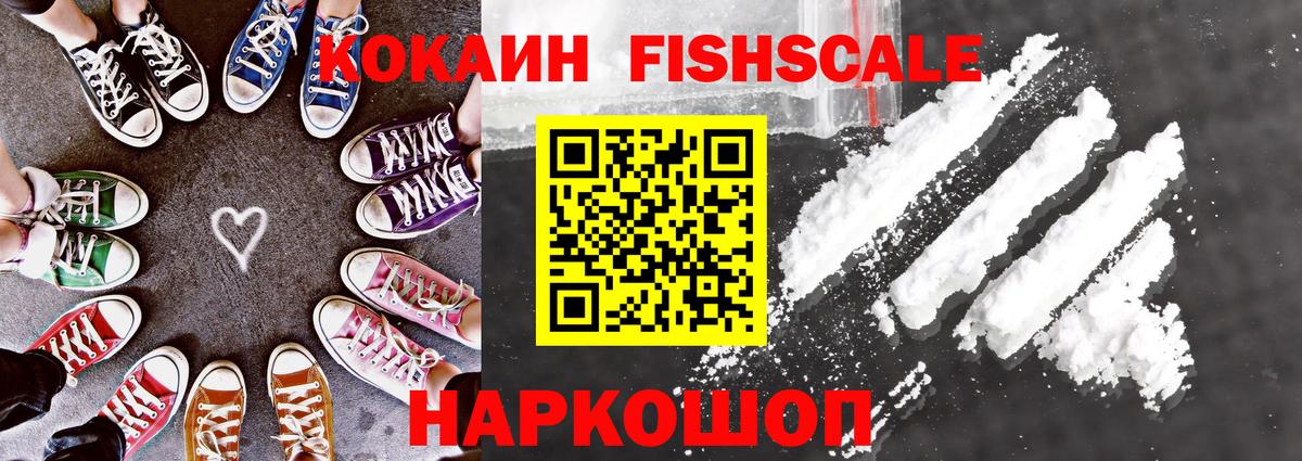 Cocaine Fish Scale Протвино