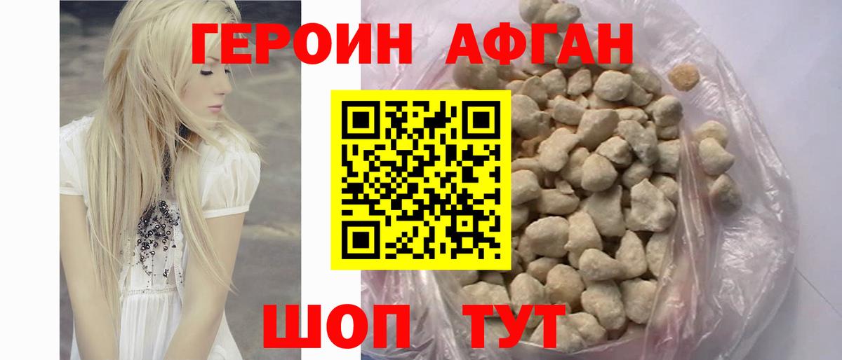 Героин Heroin Протвино
